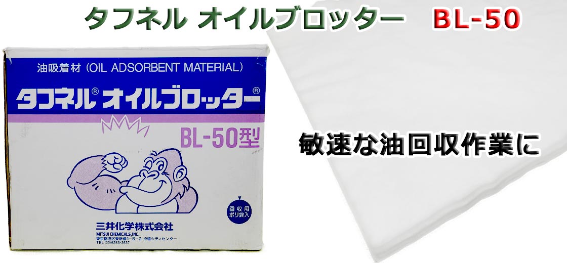 タフネスオイルブロッター